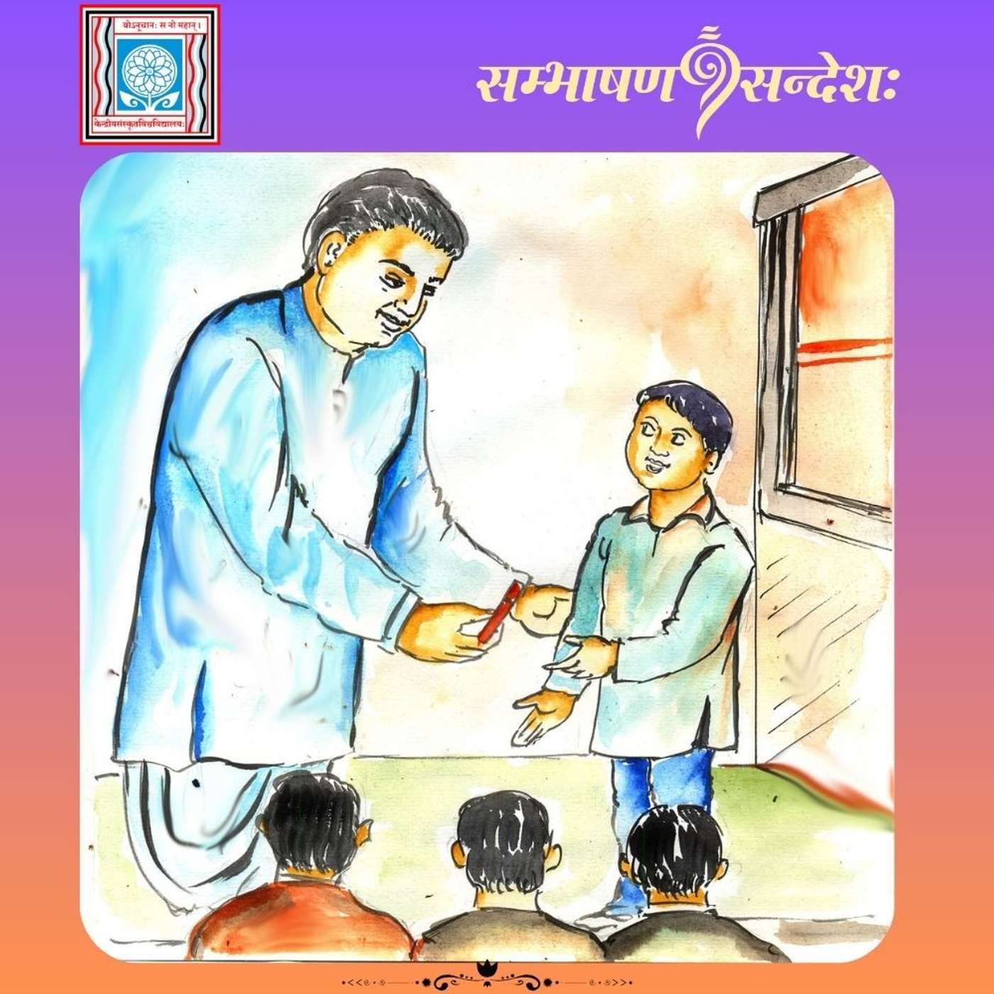 अध्ययनं ज्ञानसङ्ग्रहाय