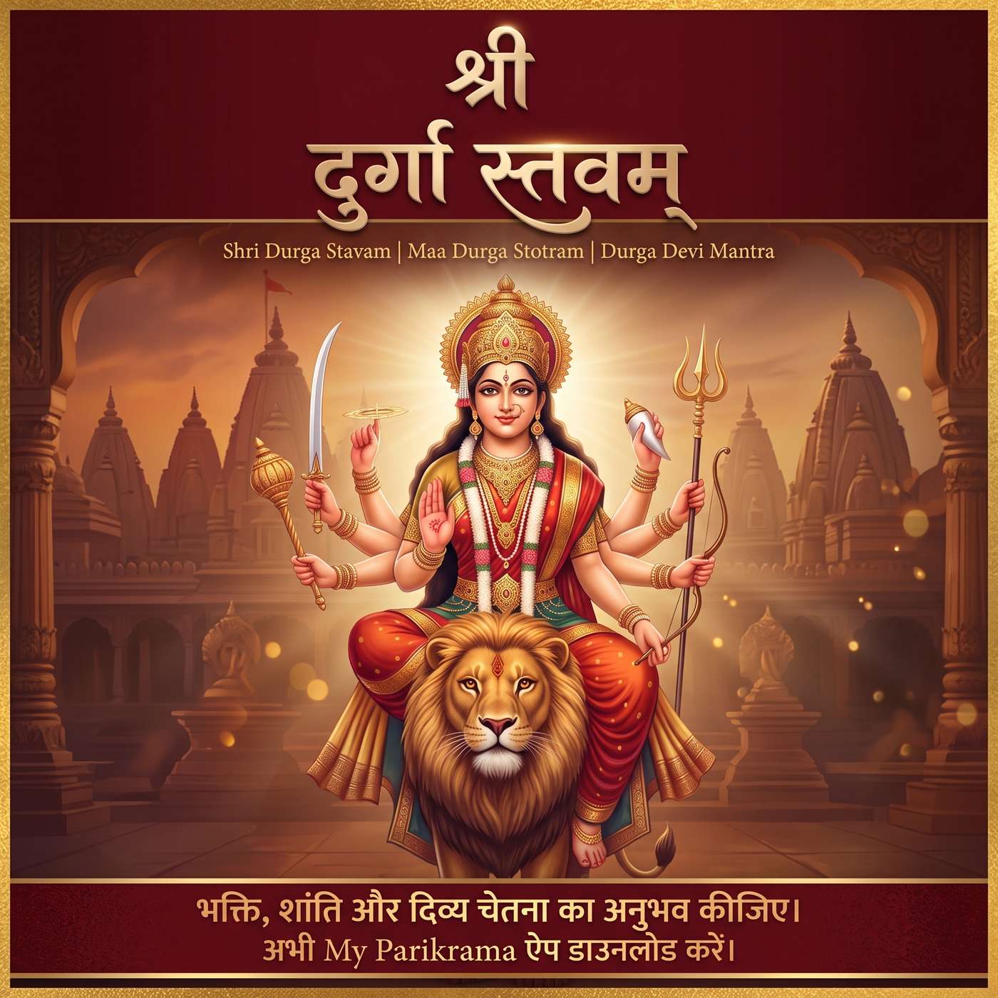 श्री दुर्गा स्तवम् | Shri Durga Stavam | Maa Durga Stotram | Durga Devi Mantra
