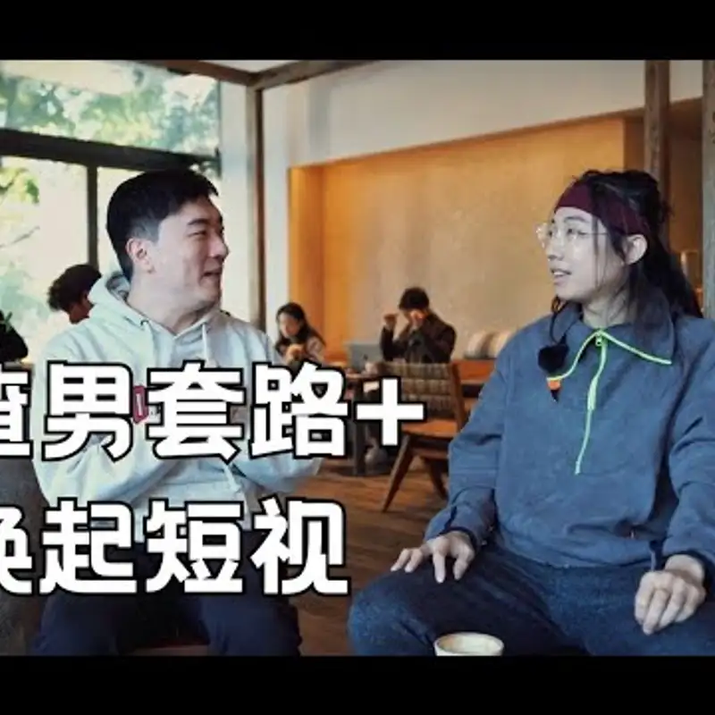 E174. 抖音如何让你欲罢不能？