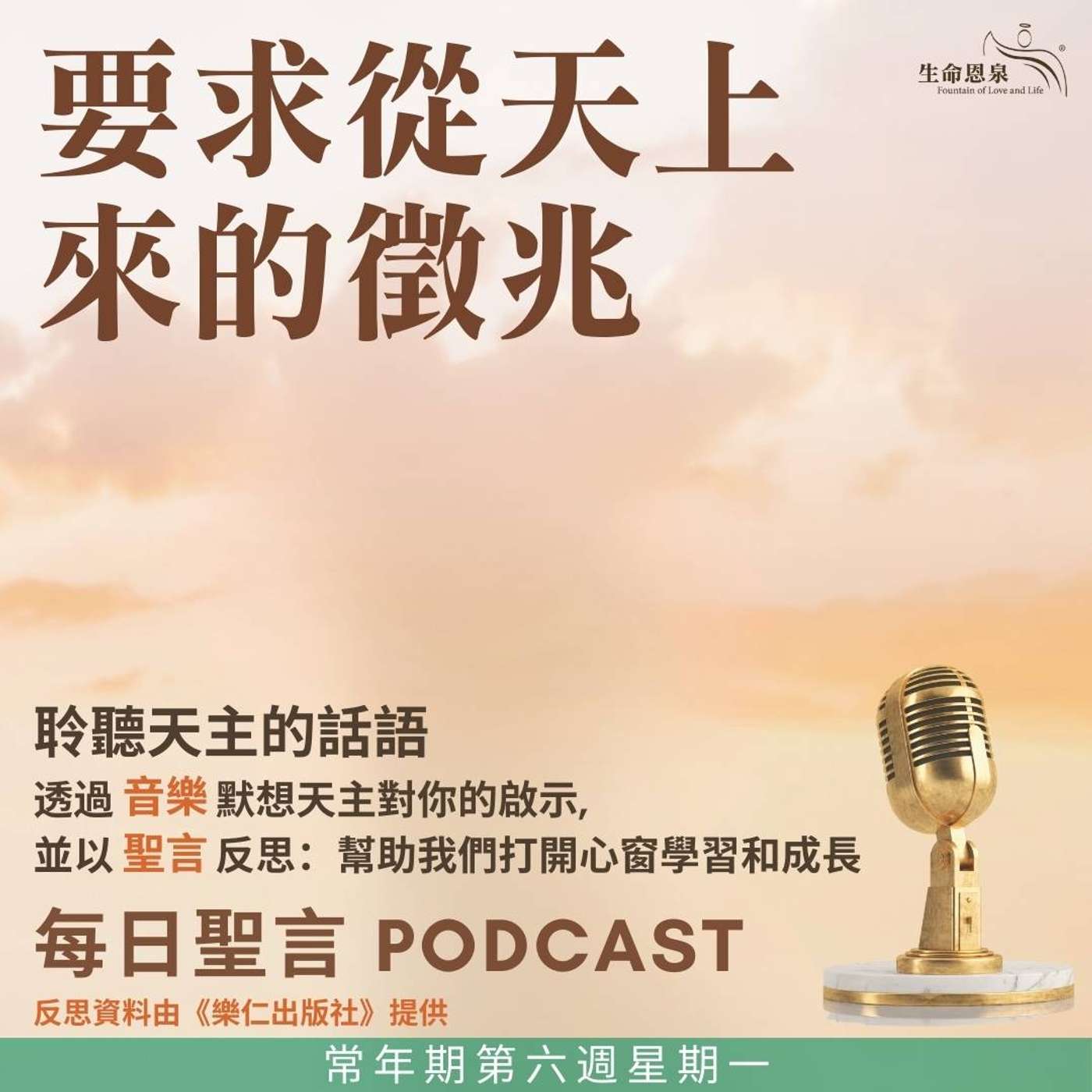 二零二五年二月十七日 - 要求從天上來的徵兆  - 常年期第六週星期一 episode artwork