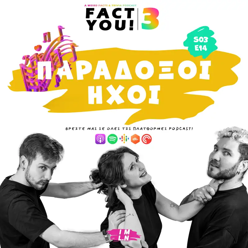 Παράδοξοι Ήχοι! | S03E14 | Fact You!