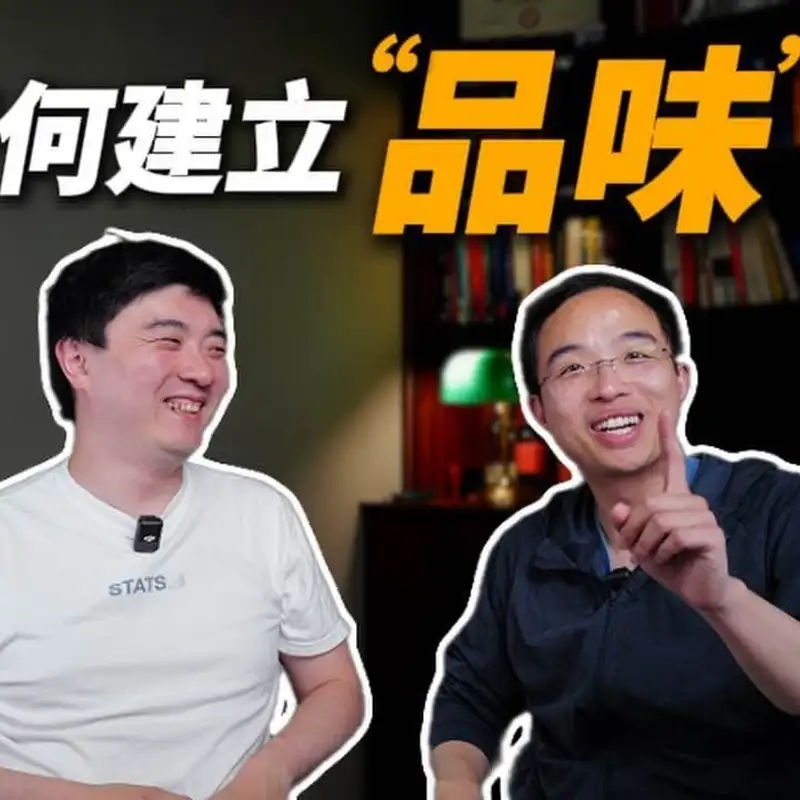 E446. AI正在杀死“流量增长”，未来十年你需要的是“品味”｜YC_上