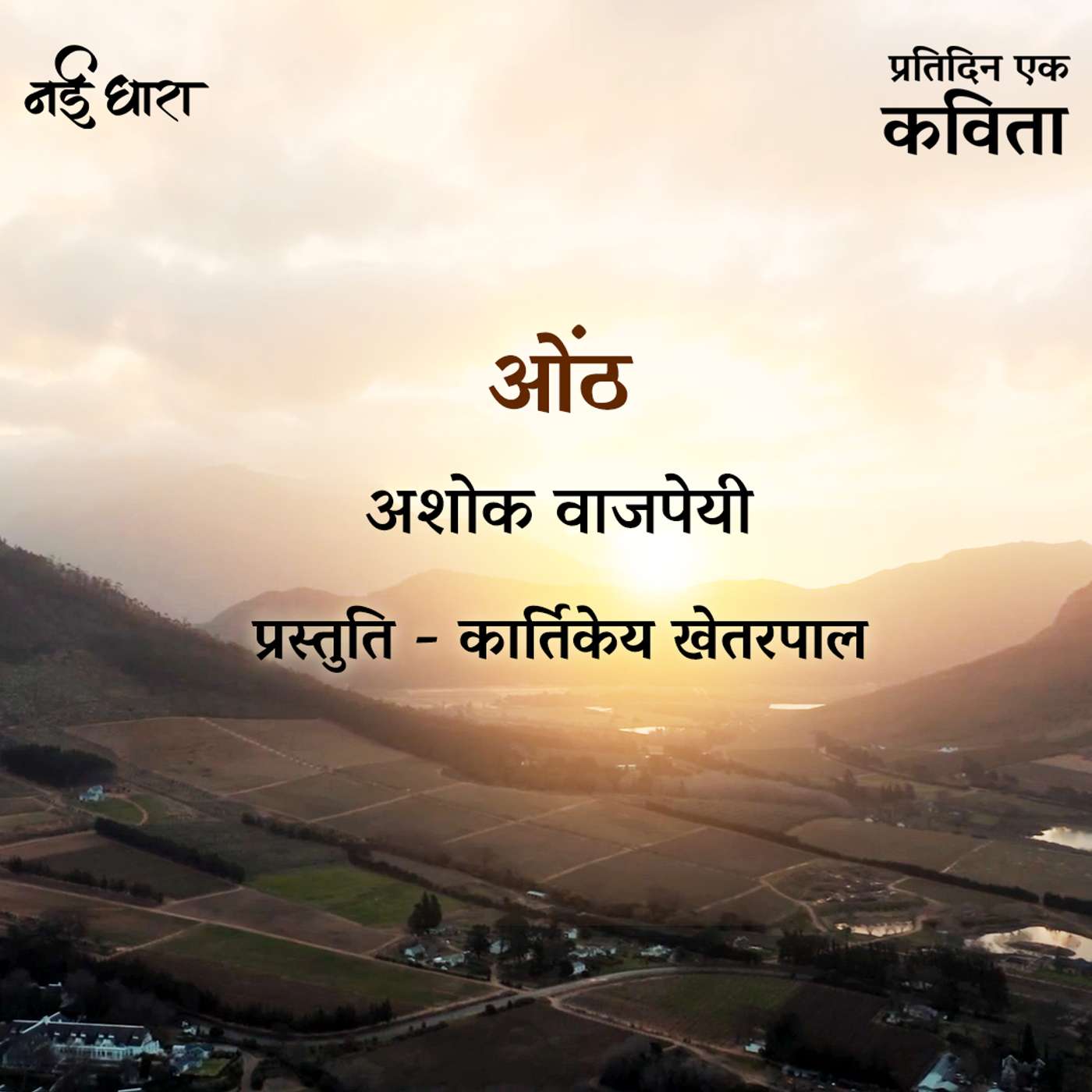 Onth | Ashok Vajpeyi