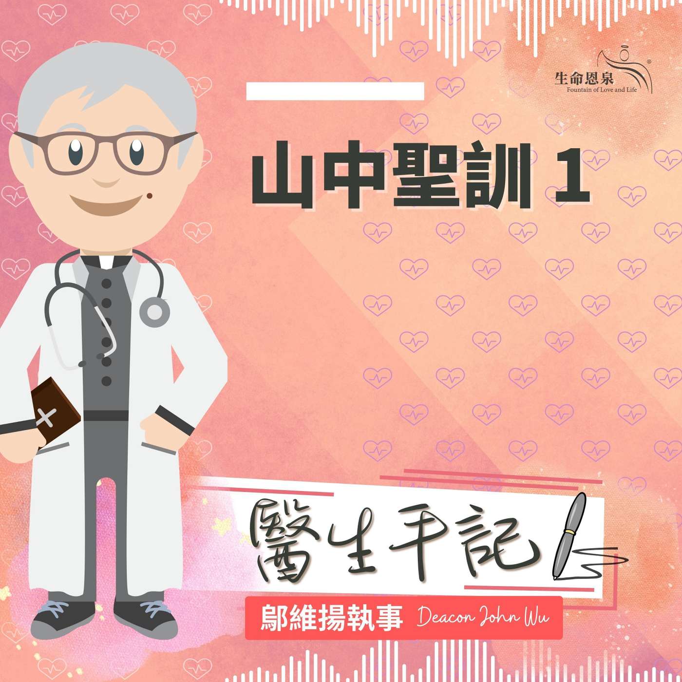 Ep015 - 山中聖訓 1 episode artwork