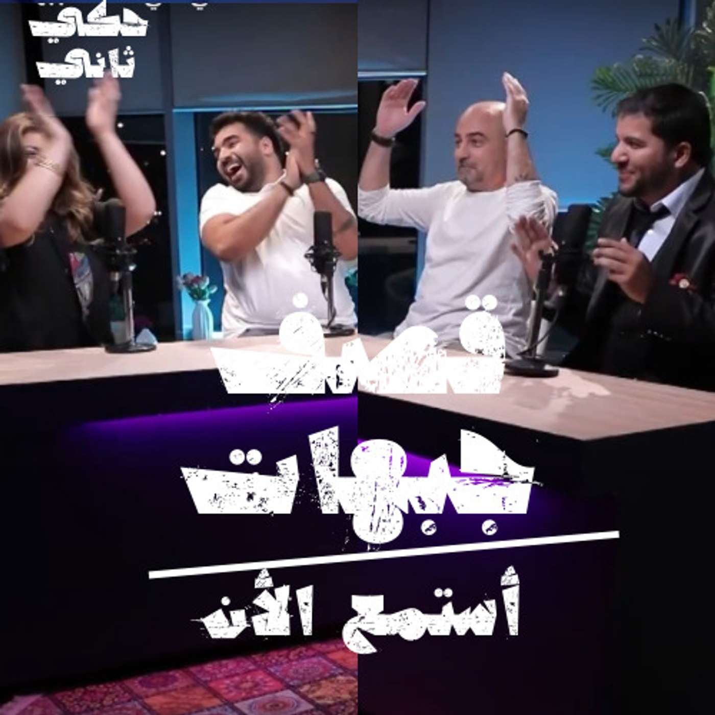 قصف جبهات ؟؟ episode artwork