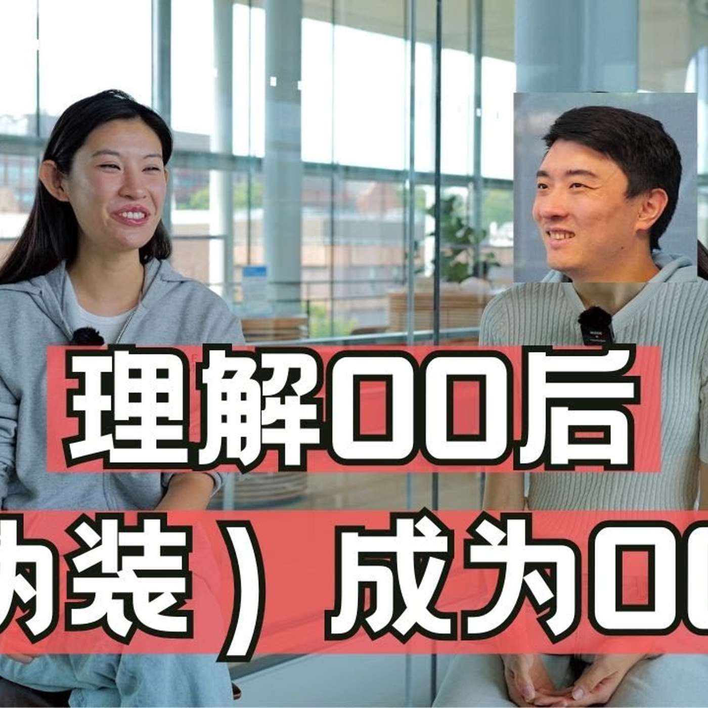 EP239_00后耶鲁MBA，是什么体验？