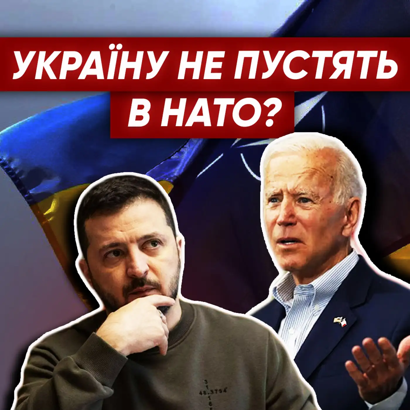 Зеленський ПОРУШИВ правила! Що збентежило Байдена та США?