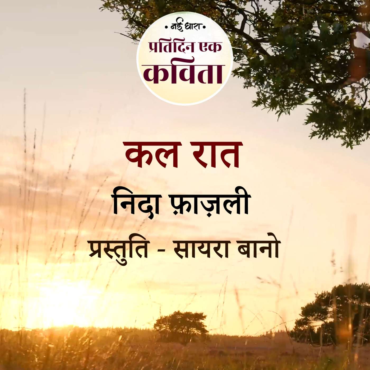 Kal Raat | Nida Fazli episode artwork