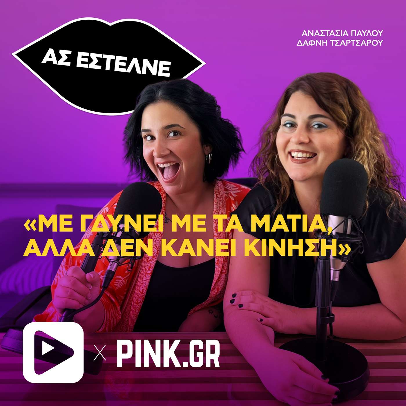 «Με γδύνει καθημερινά με τα μάτια, αλλά δεν κάνει καμία κίνηση ... »