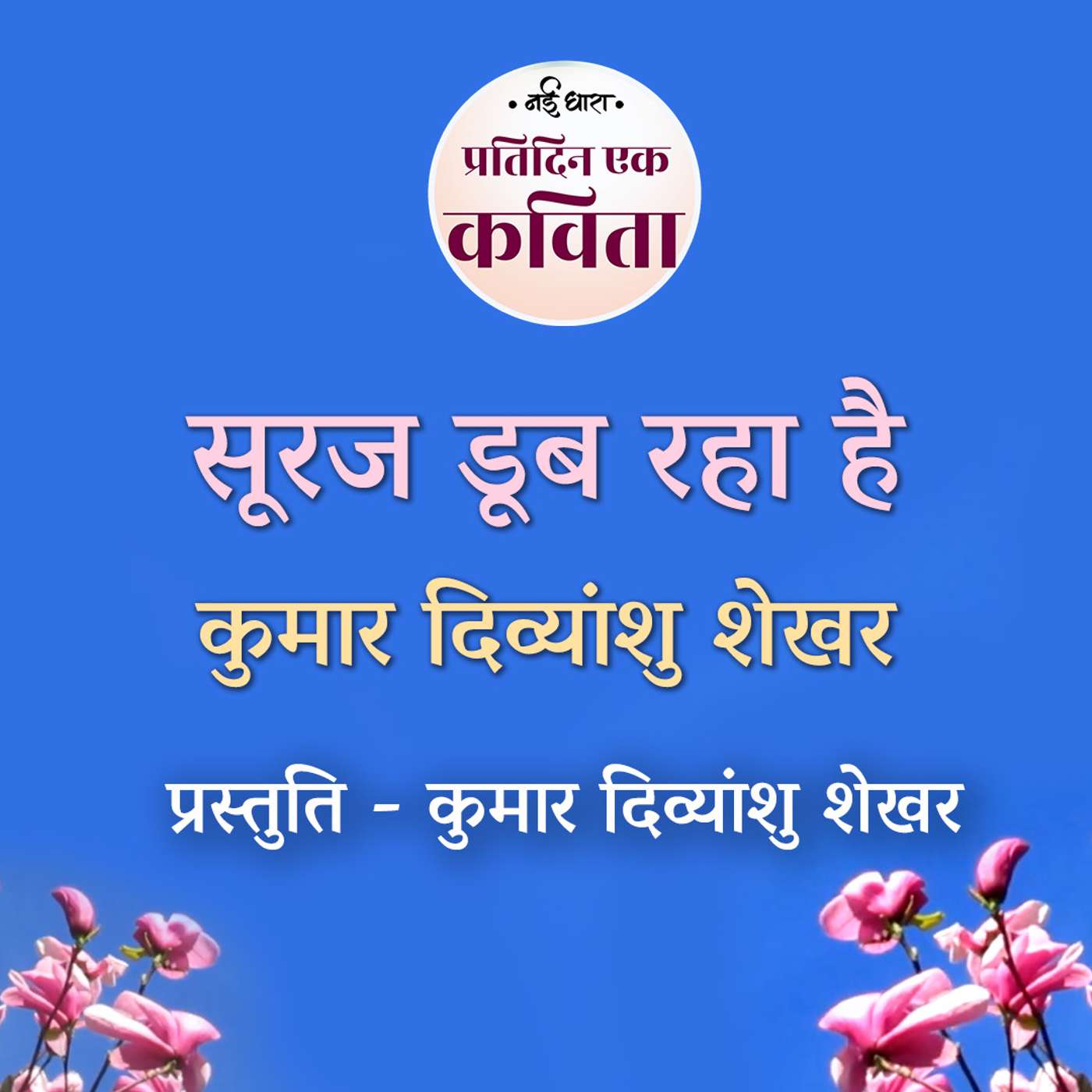 Suraj Doob Raha Hai | Kumar Divyanshu Shekhar episode artwork