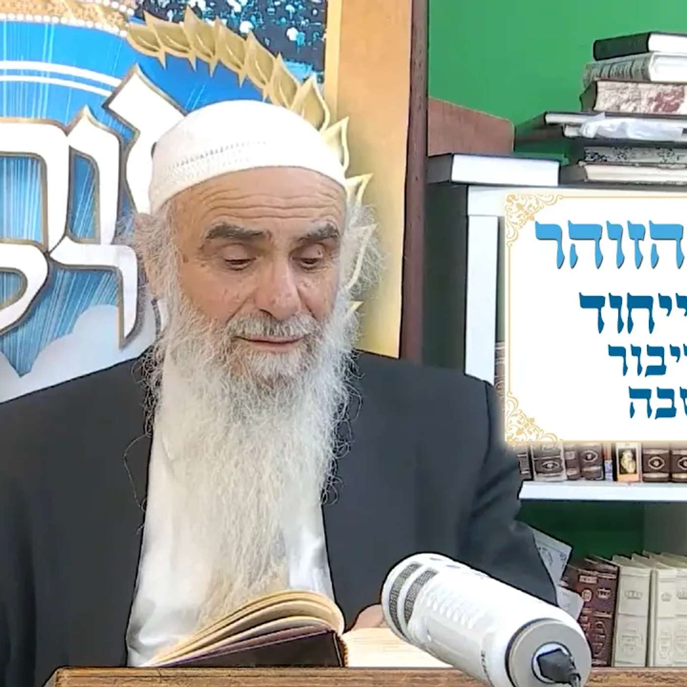 תיקוני הזוהר 8 - סוד הייחוד - קול, דיבור ומחשבה episode artwork