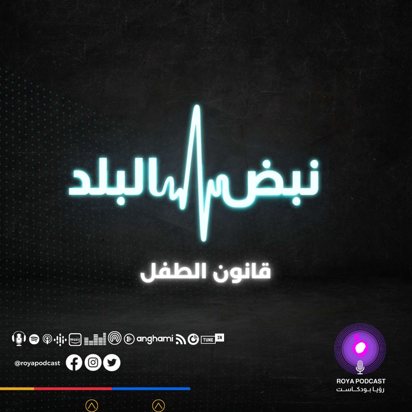 قانون الطفل