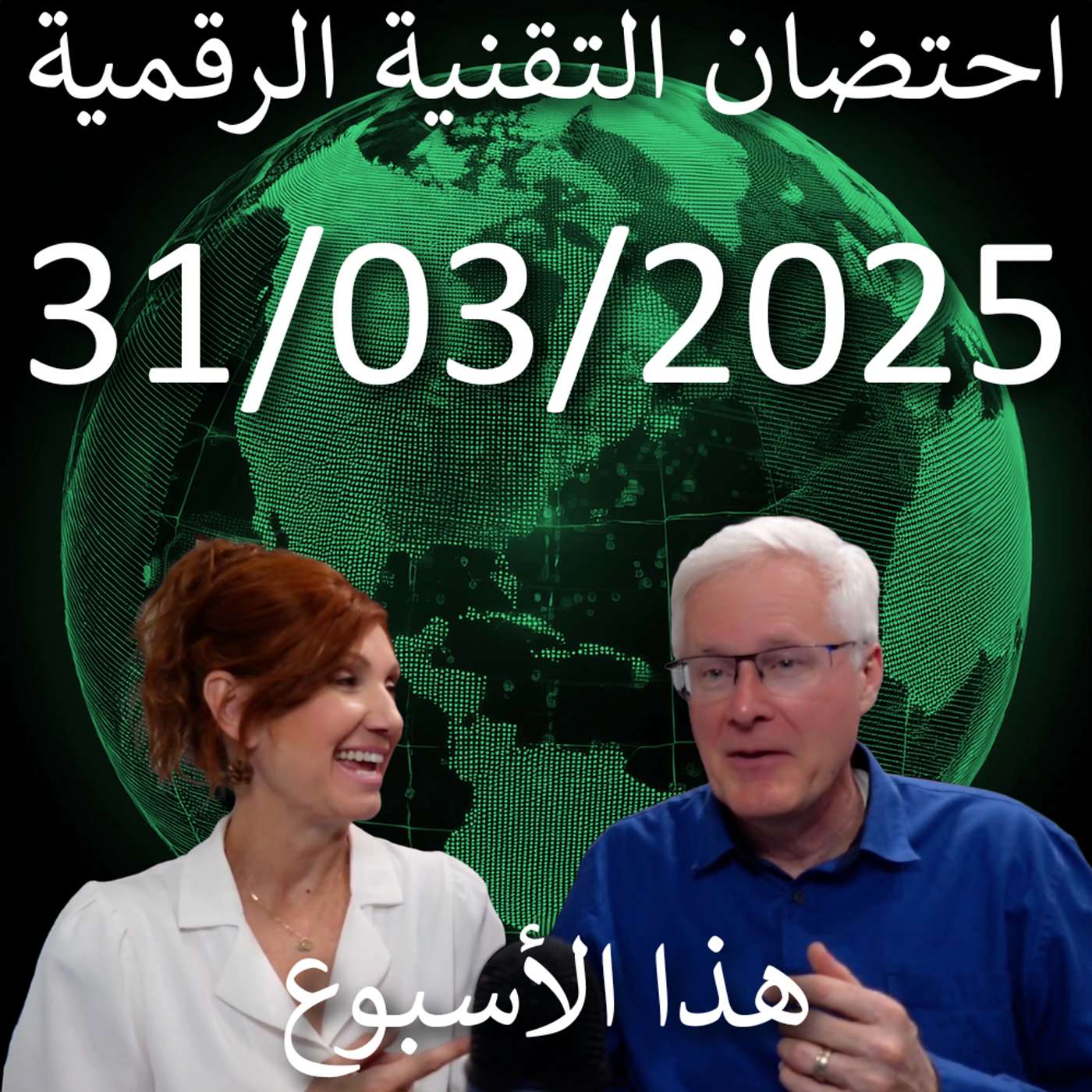 31 مارس، 2025