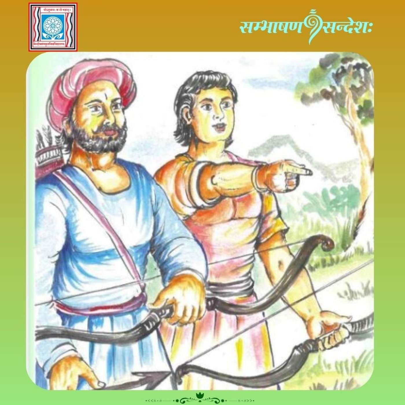 अध्येतव्यं बहु अस्ति