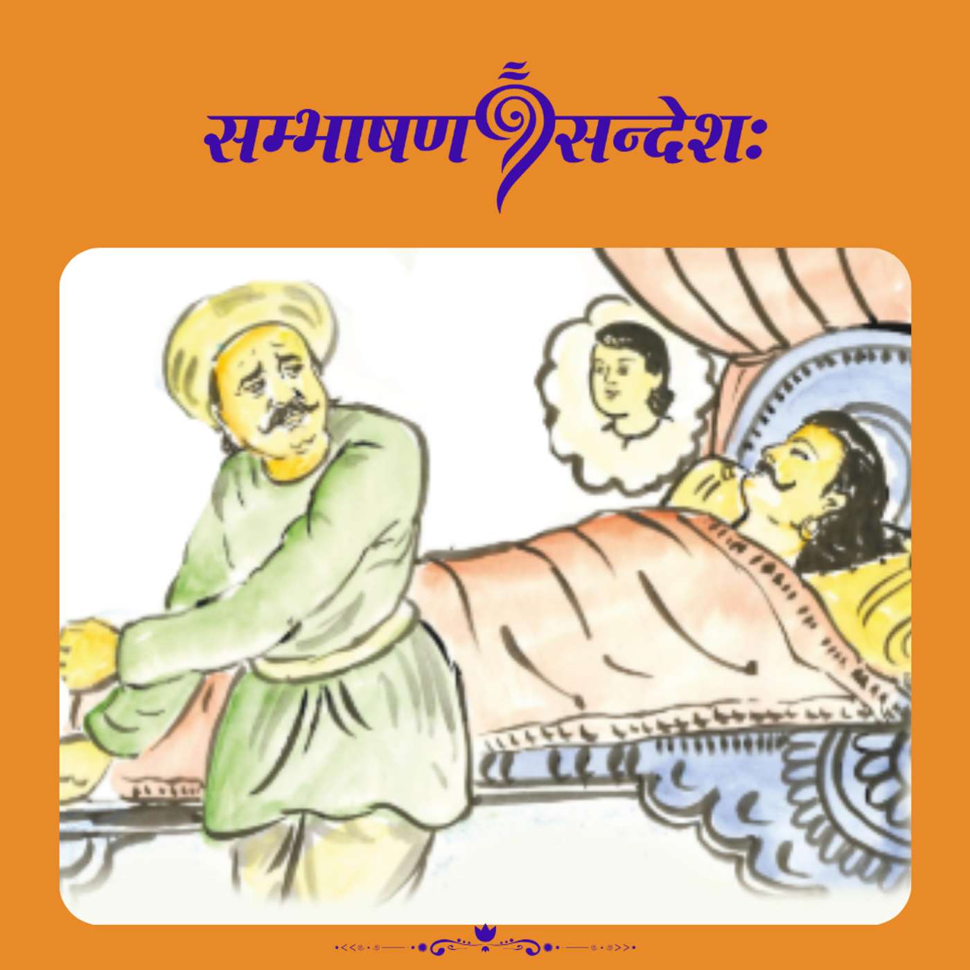 हेतुस्त्वं सर्वदेशिक !