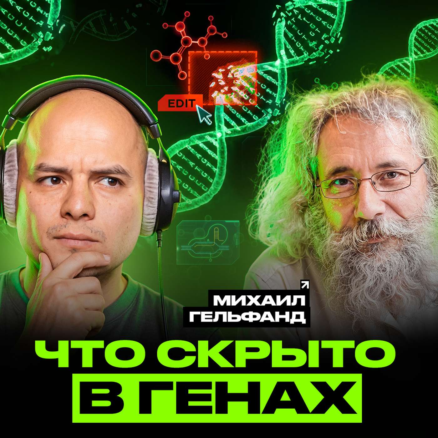 Что генетика знает о вас? | Михаил Гельфанд