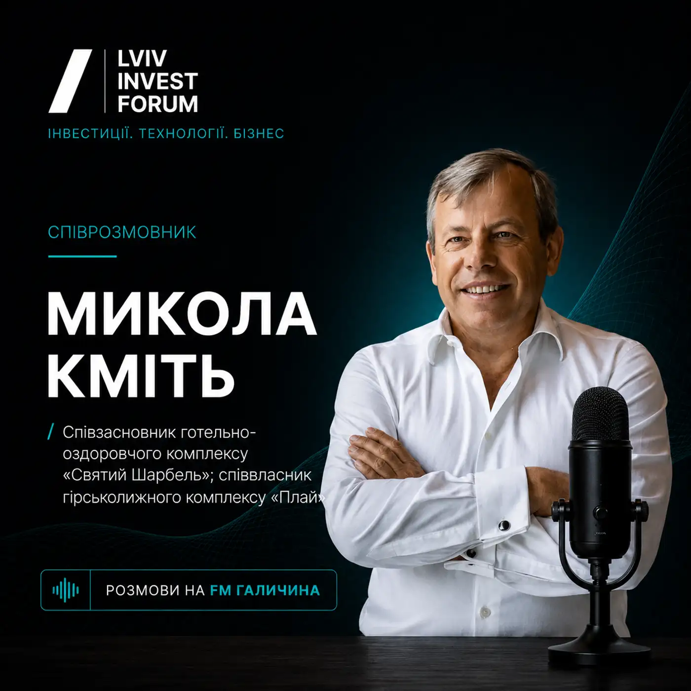МИКОЛА КМІТЬ: що відбувається за лаштунками готельного бізнесу в Україні?