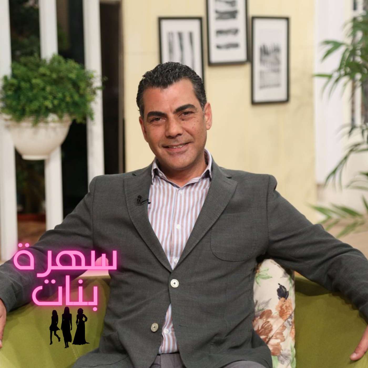 السهرة اليوم مع رشيد ملحس episode artwork