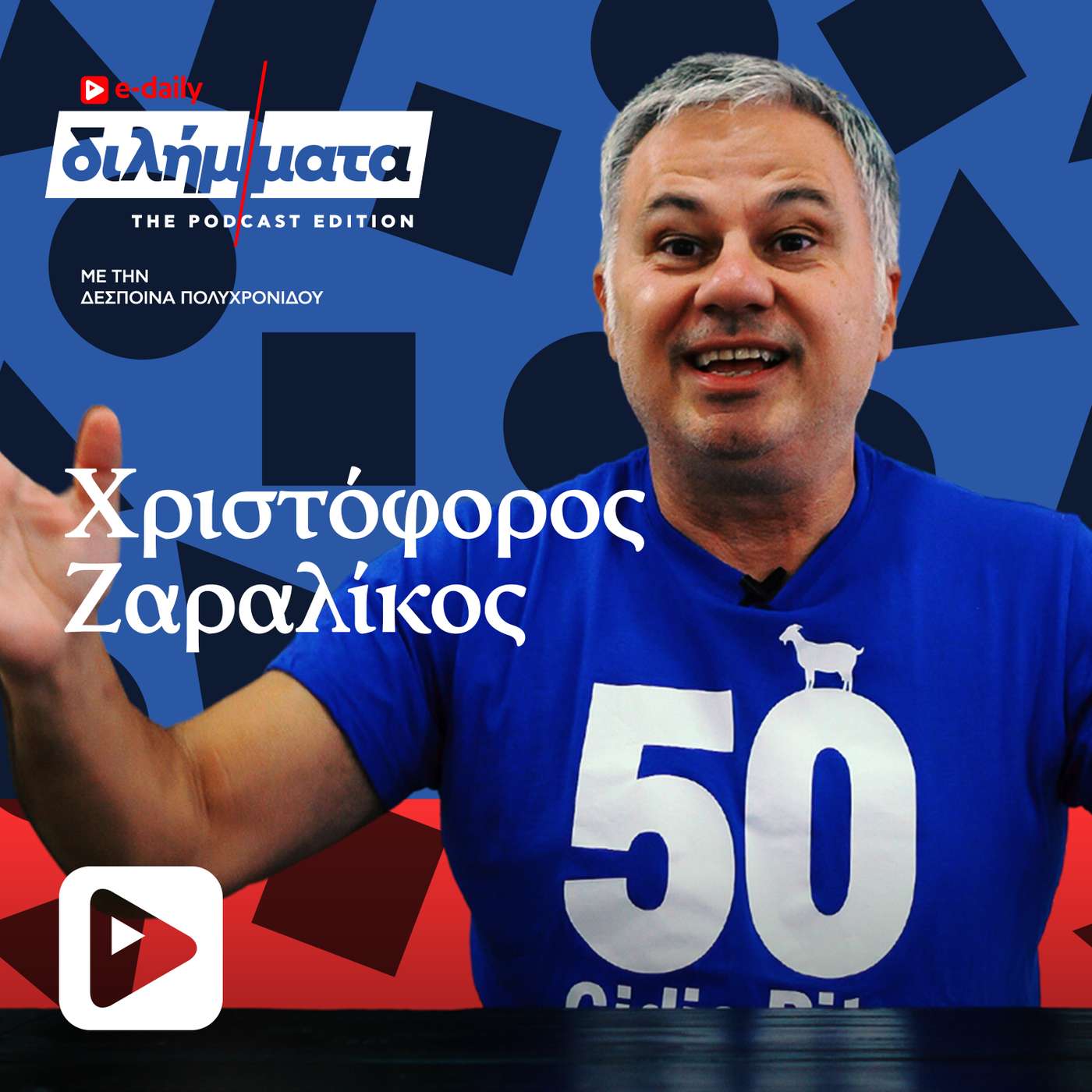 Χριστόφορος Ζαραλίκος episode artwork