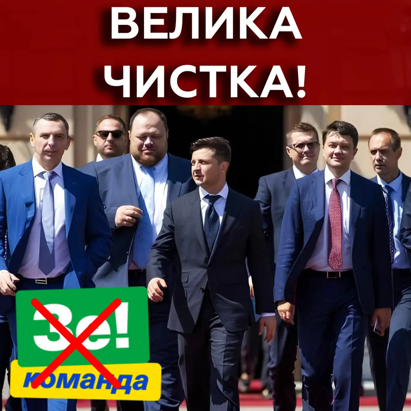Люди Єрмака ПОСУНУЛИ команду Зеленського???? Європа ГОТУЄТЬСЯ до Трампа?