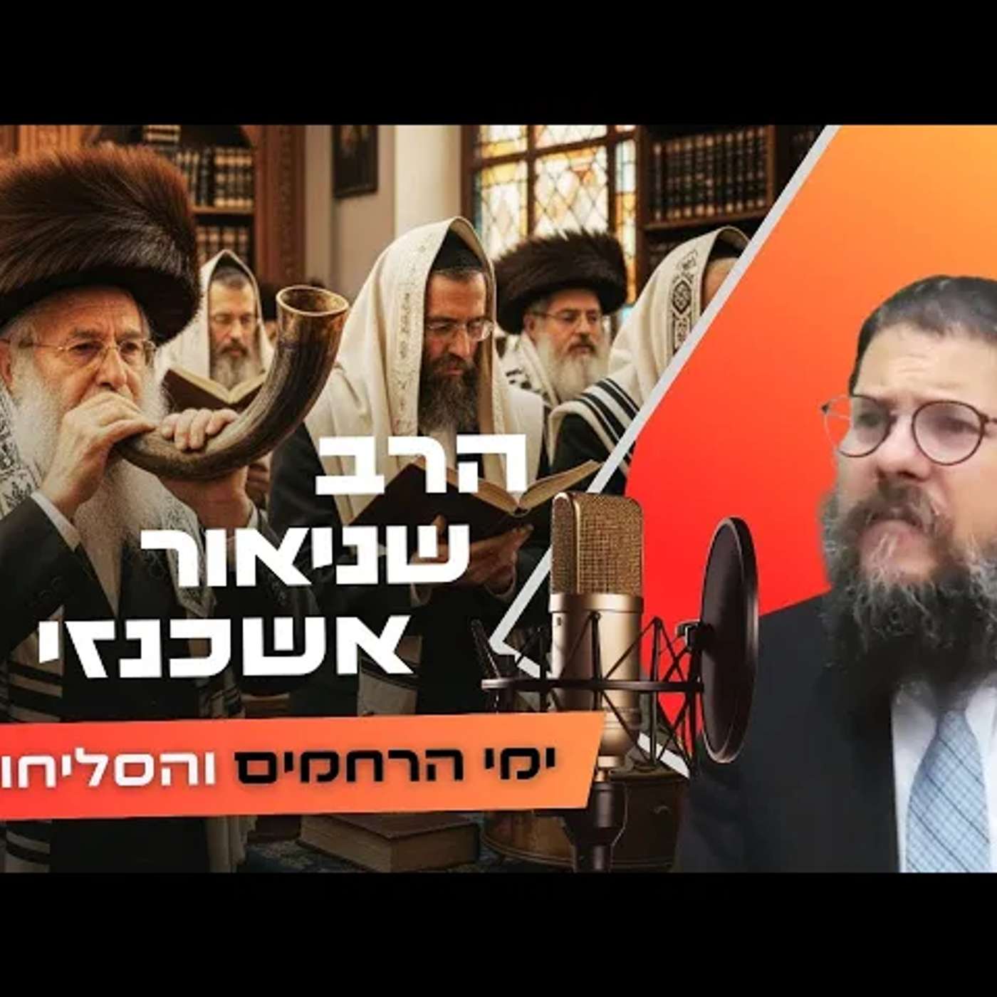 הרב שניאור אשכנזי • פרשת נצבים - ראש השנה תשפ''ו | עלונימייל