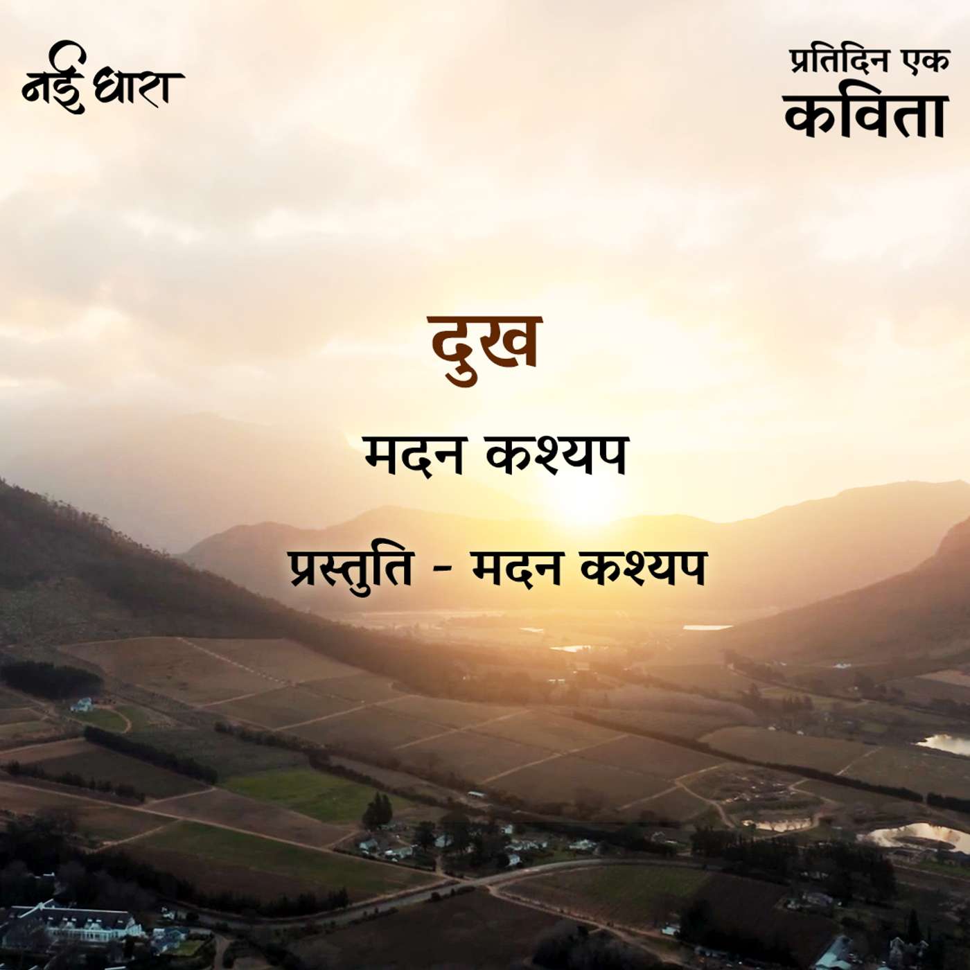 Dukh | Madan Kashyap
