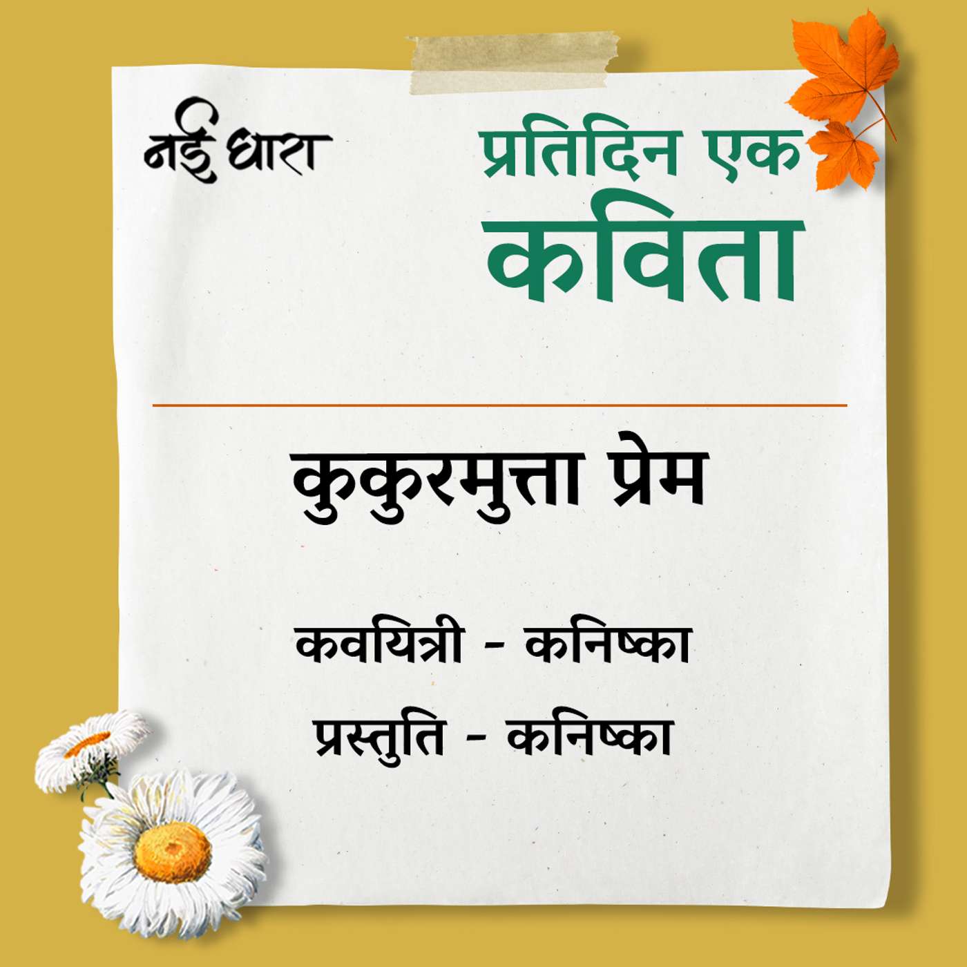 Kukurmutta Prem | Kanishka
