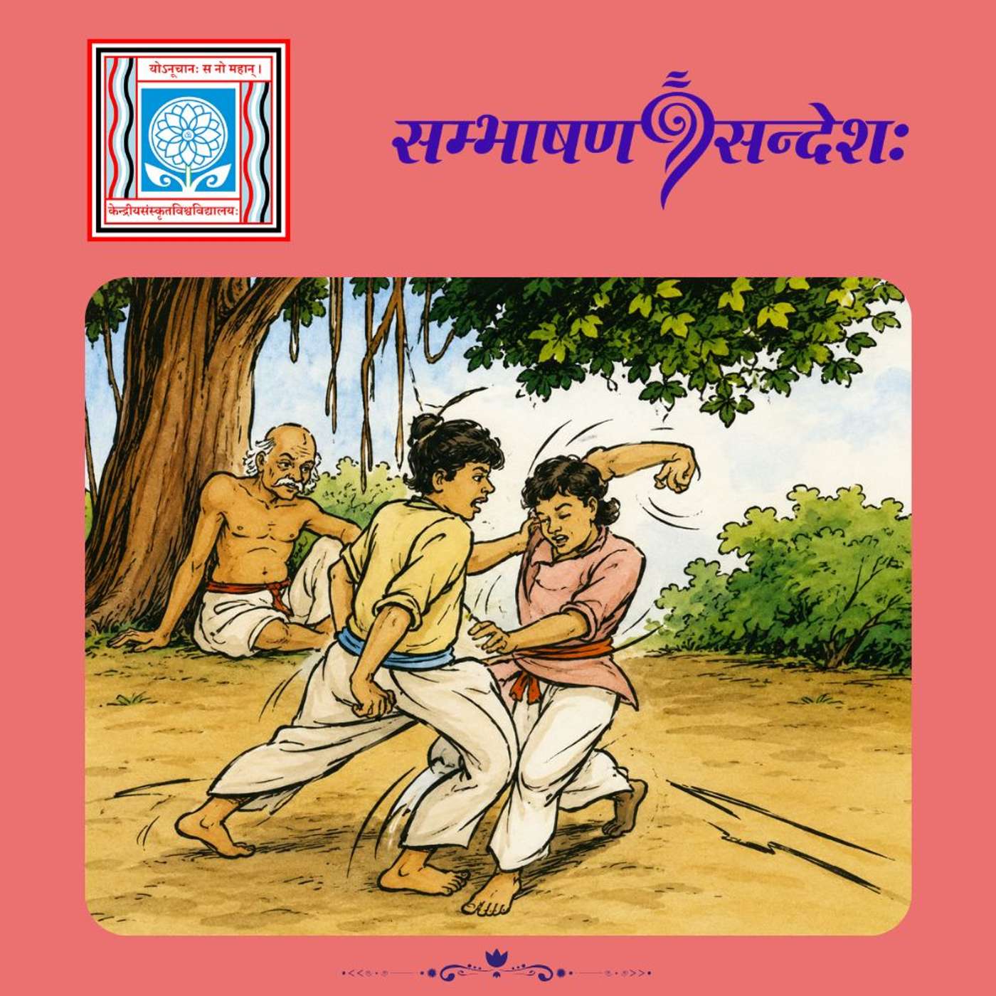 Artwork for बालमोदिनी