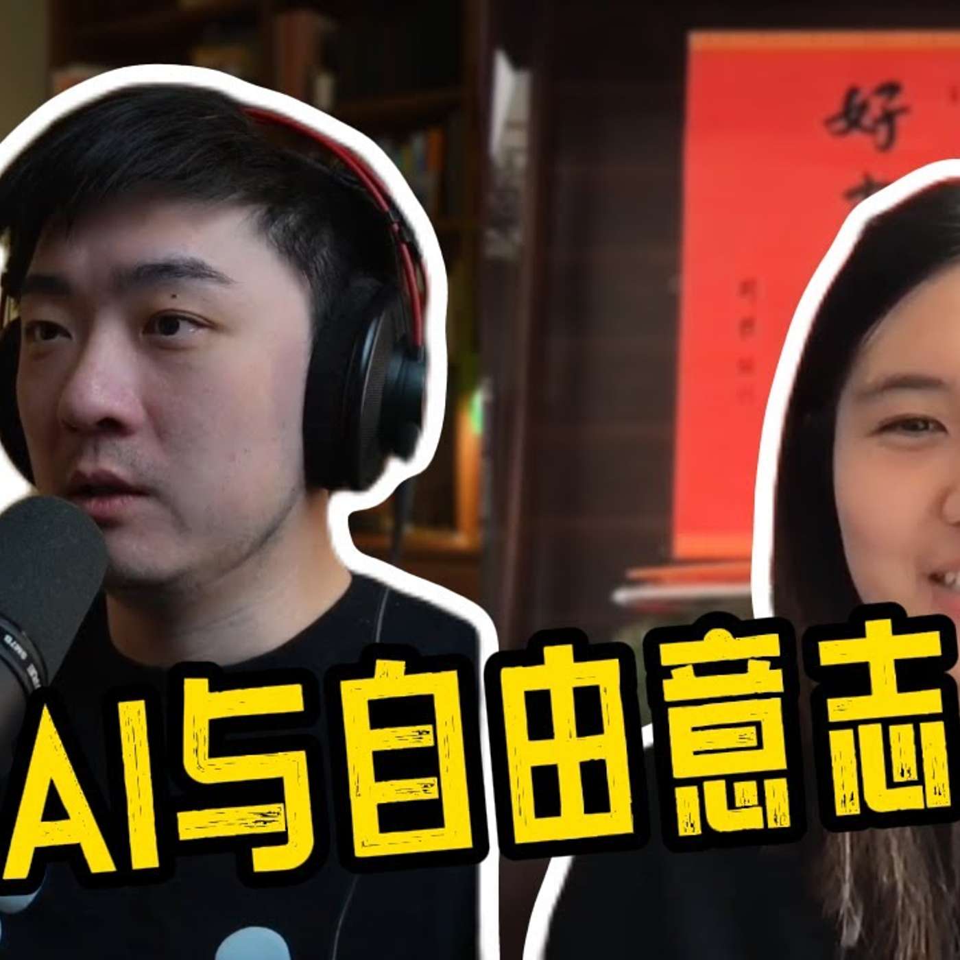 EP376_如何接受自己的命运？｜响歌歌逆向访谈上