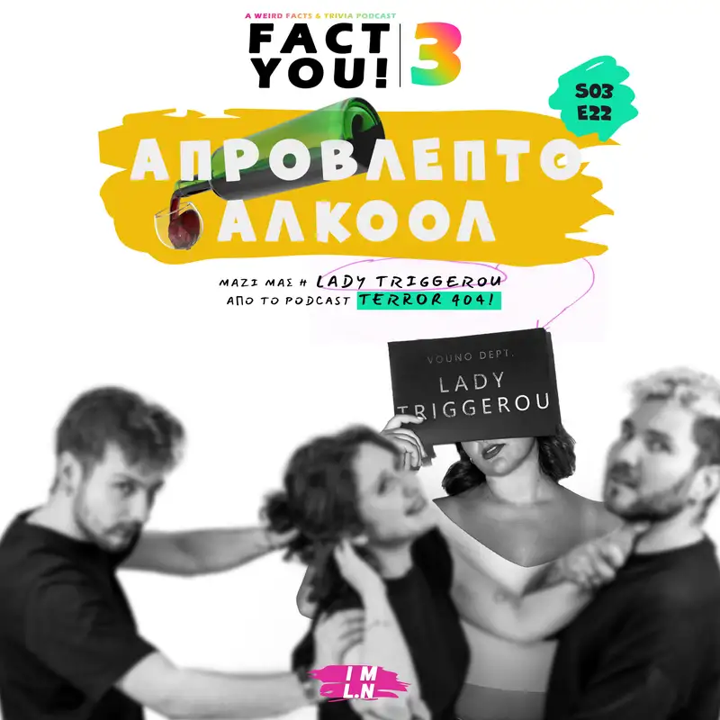 *BONUS* Απρόβλεπτο Αλκοόλ με τη Lady Triggerou! (Terror 404 Podcast) | S03E22 | Fact You!