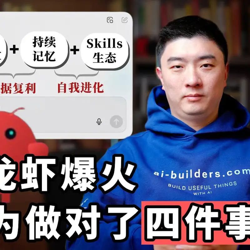 E485. 为什么OpenClaw一定会凉，但我仍然推荐你去试一试？