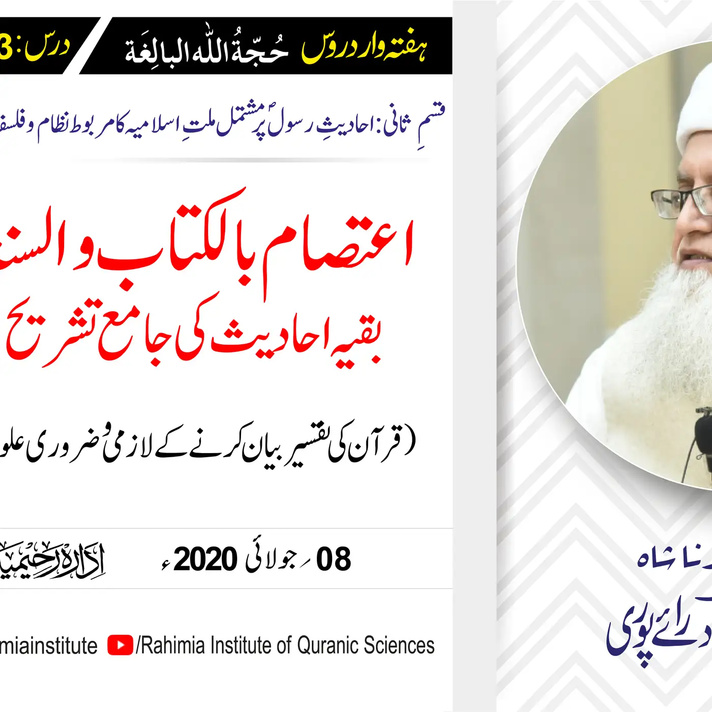 حُجّةُ اللّٰه البالِغة (قسمِ ثانی): 103 /أبواب الاعتصام(آخری حصہ)../ مفتی عبدالخالق آزاد رائے  پوری