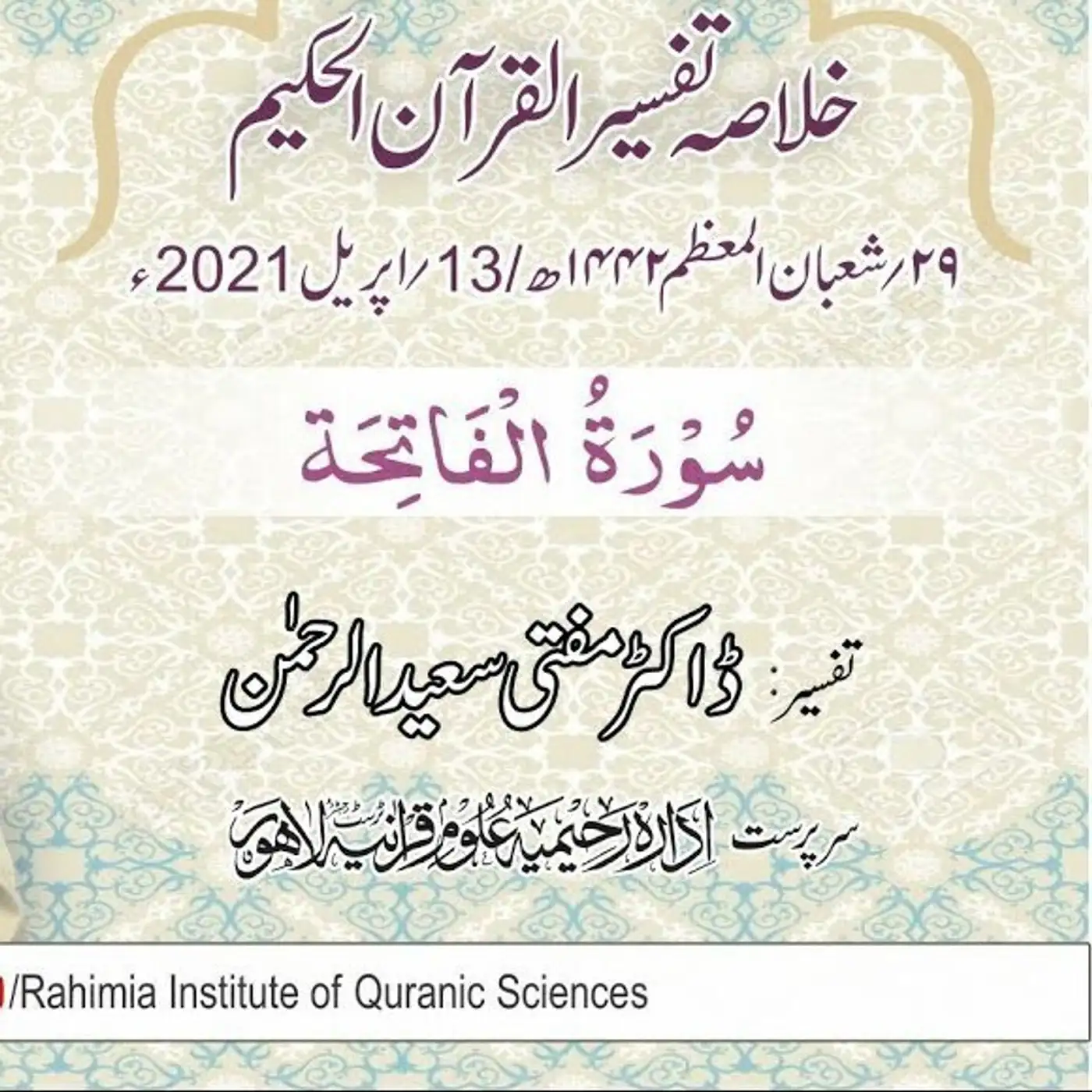 Tafseer - Day 1