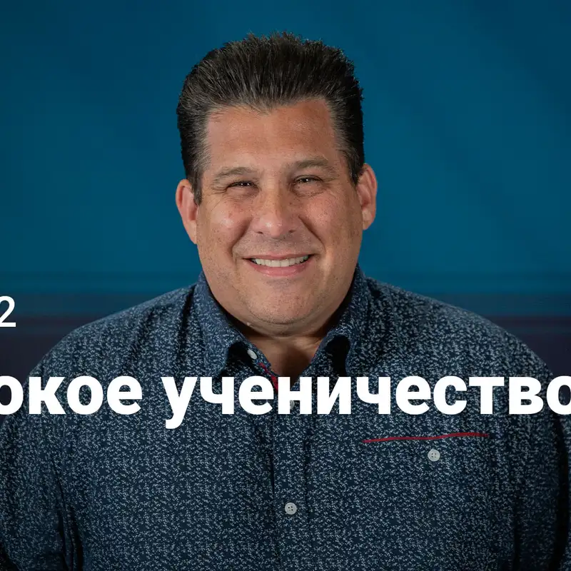 Глубокое ученичество | Пробуждение озера | Неделя 2