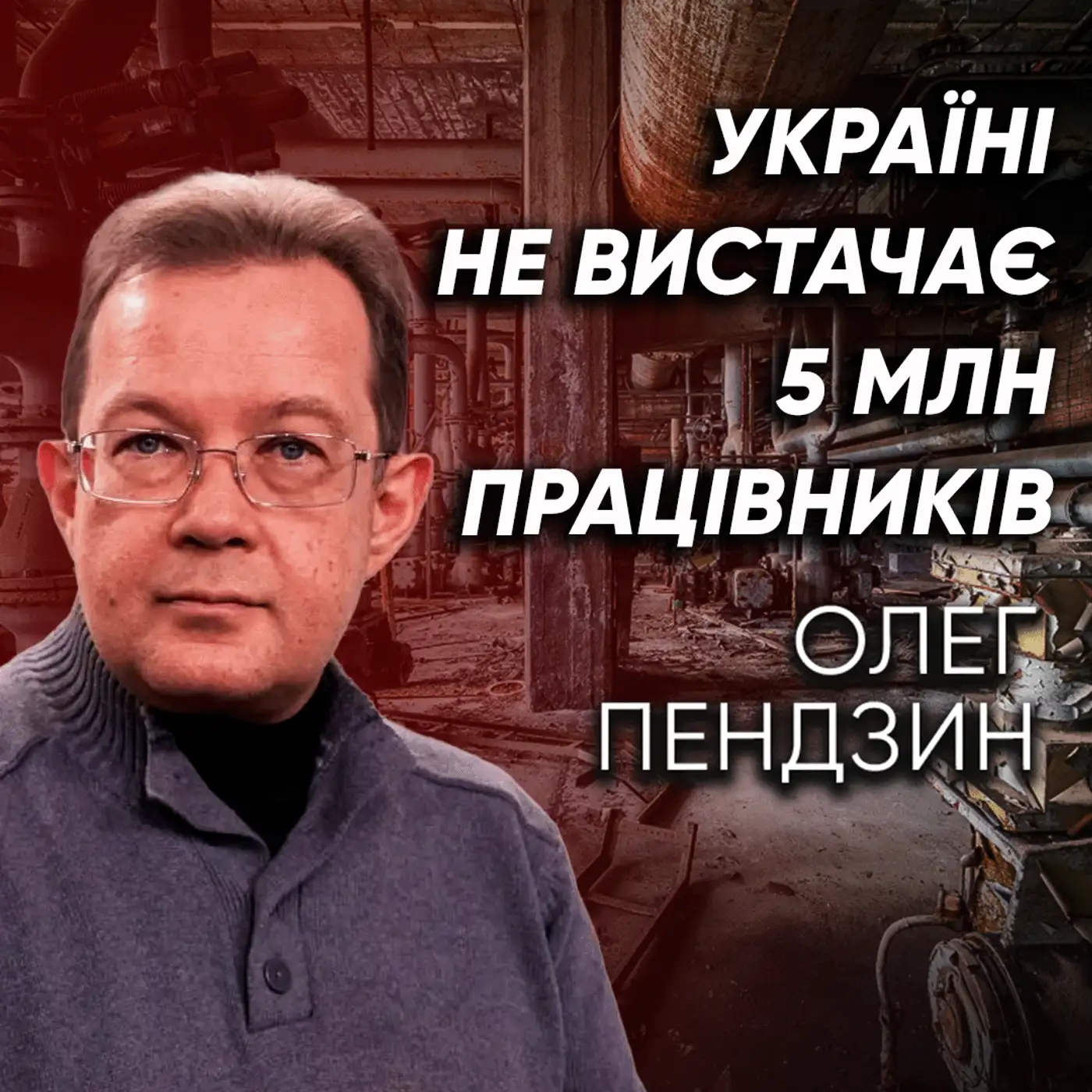 В Україні працюватимуть МІГРАНТИ? Як ми могли б отримати 700 МЛРД ГРН?