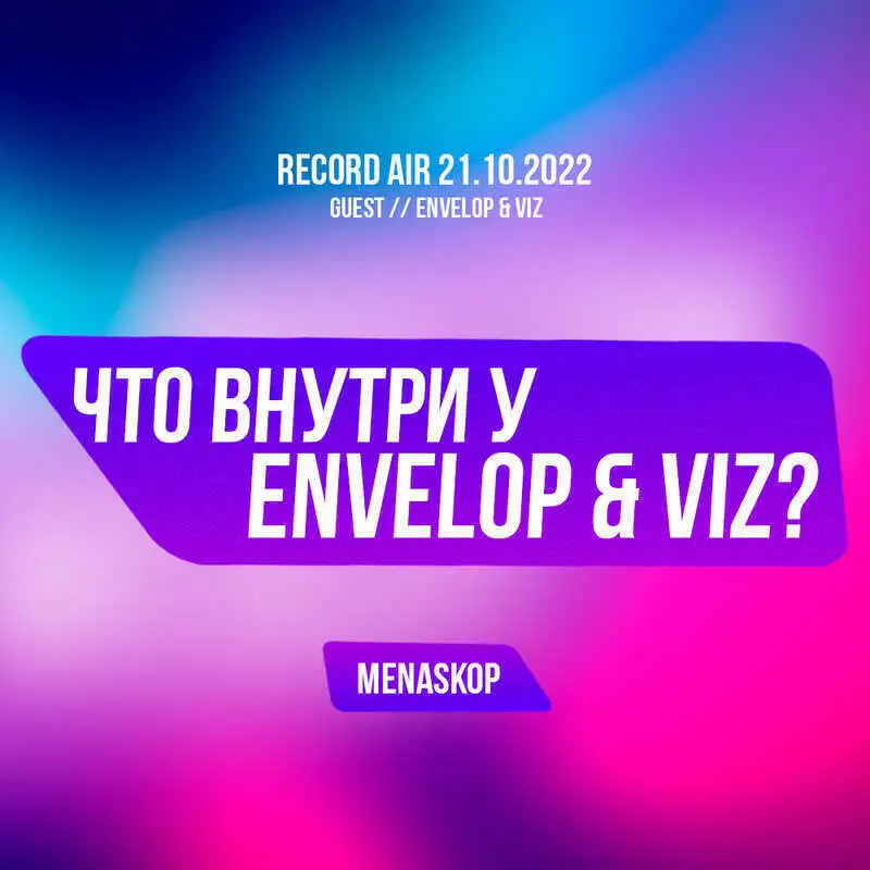 Что внутри у Envelop и Viz? | О программируемых активах, транзакционной репутации и будущем NFT