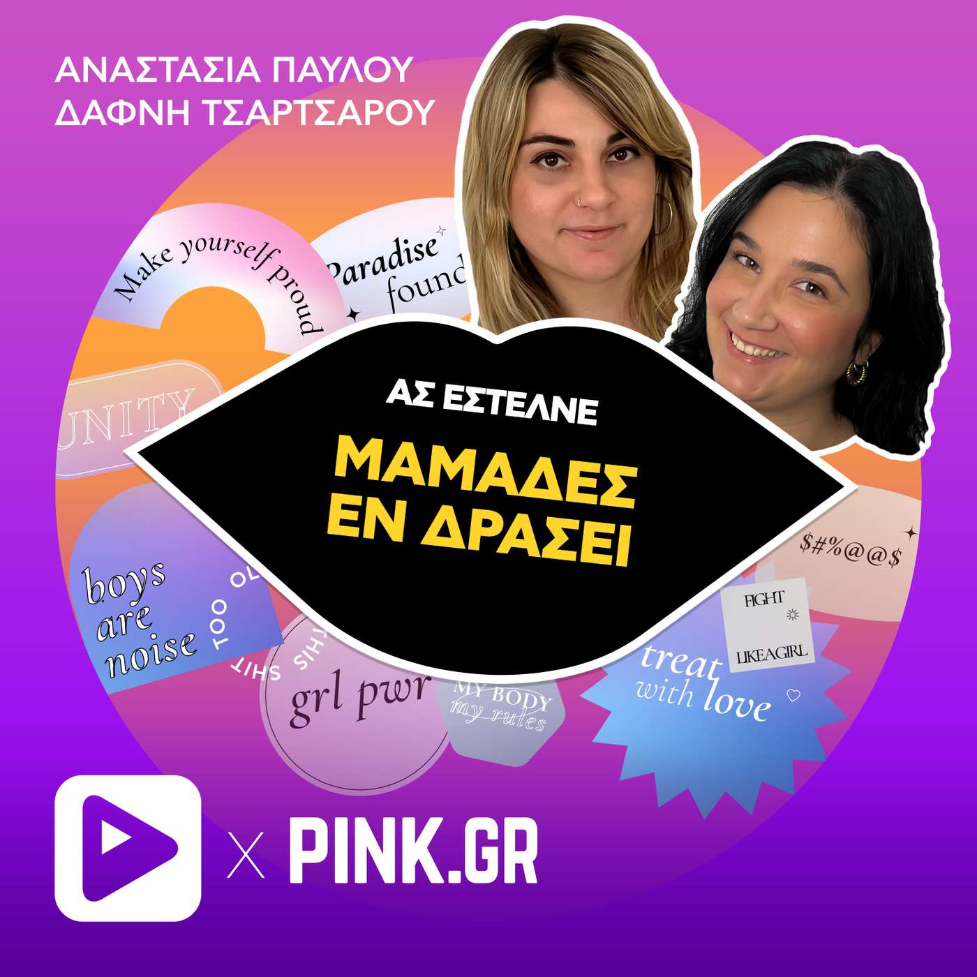 Μαμάδες εν δράσει episode artwork