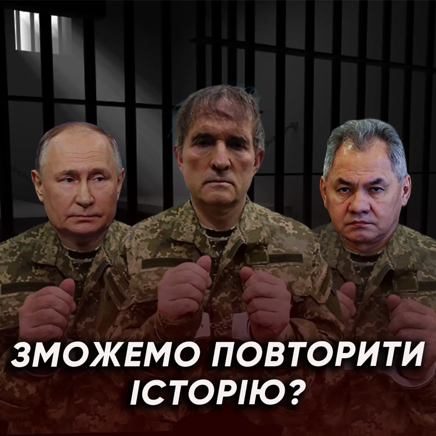 Коли буде АРЕШТ Путіна та Шойгу? Що треба знати про покарання злочинців РФ?