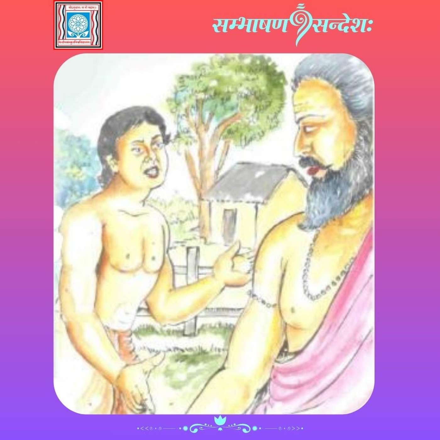 देवदर्शनम्