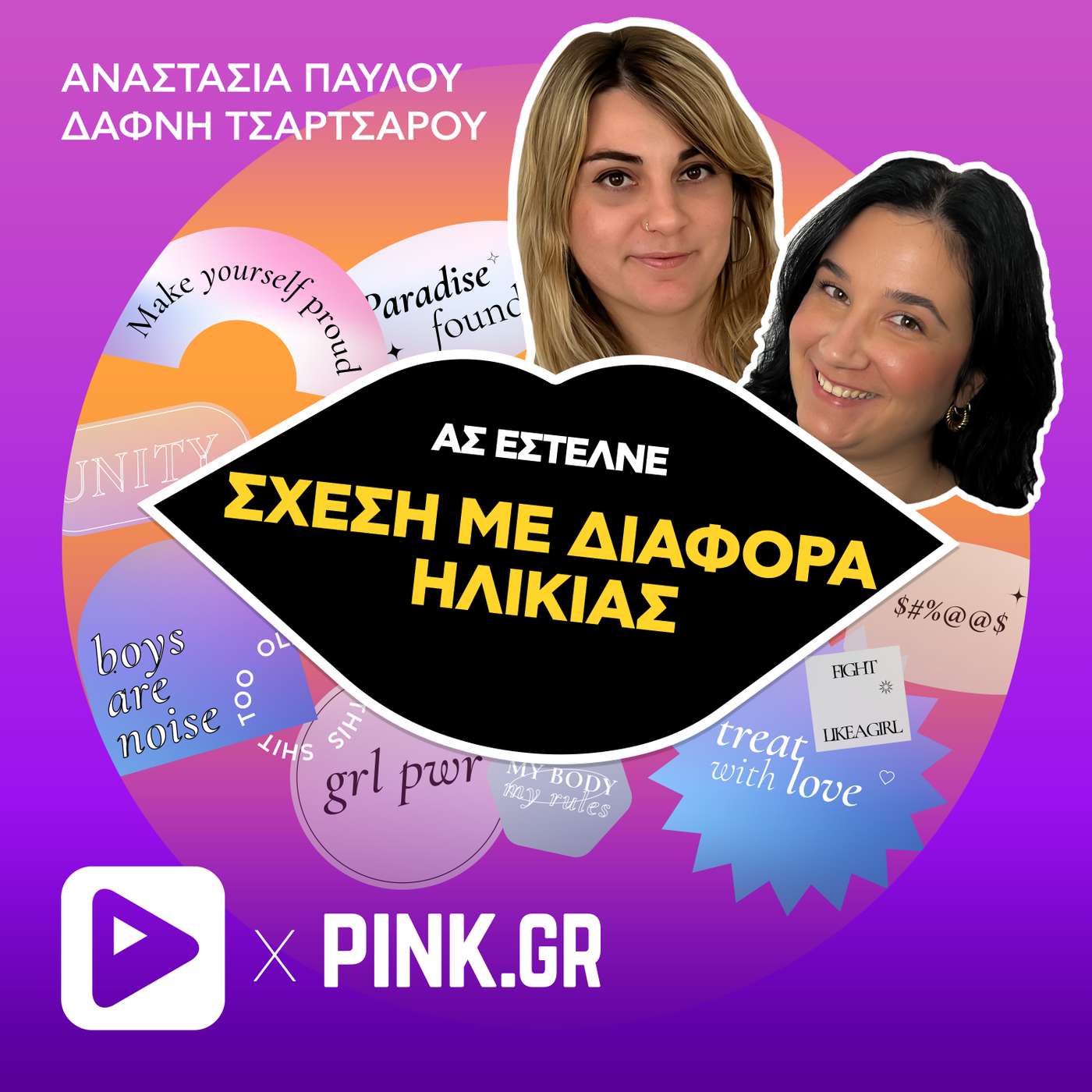 Εσύ τον θέλεις μικρό ή μεγάλο...τον σύντροφο; episode artwork