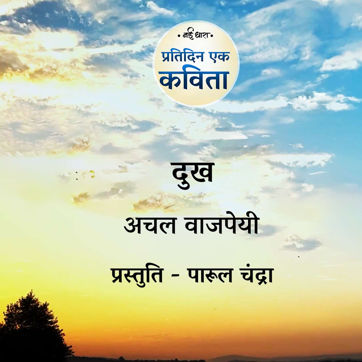 Dukh | Achal Vajpeyi