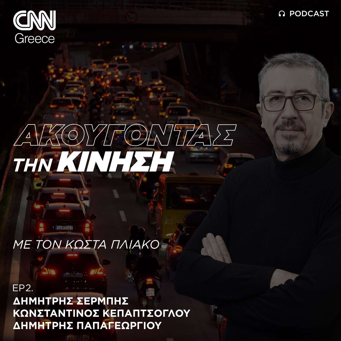 Κηφισίας - Πατησίων μέσω Αλεξάνδρας. 2,6 χιλιόμετρα σε 20 λεπτά