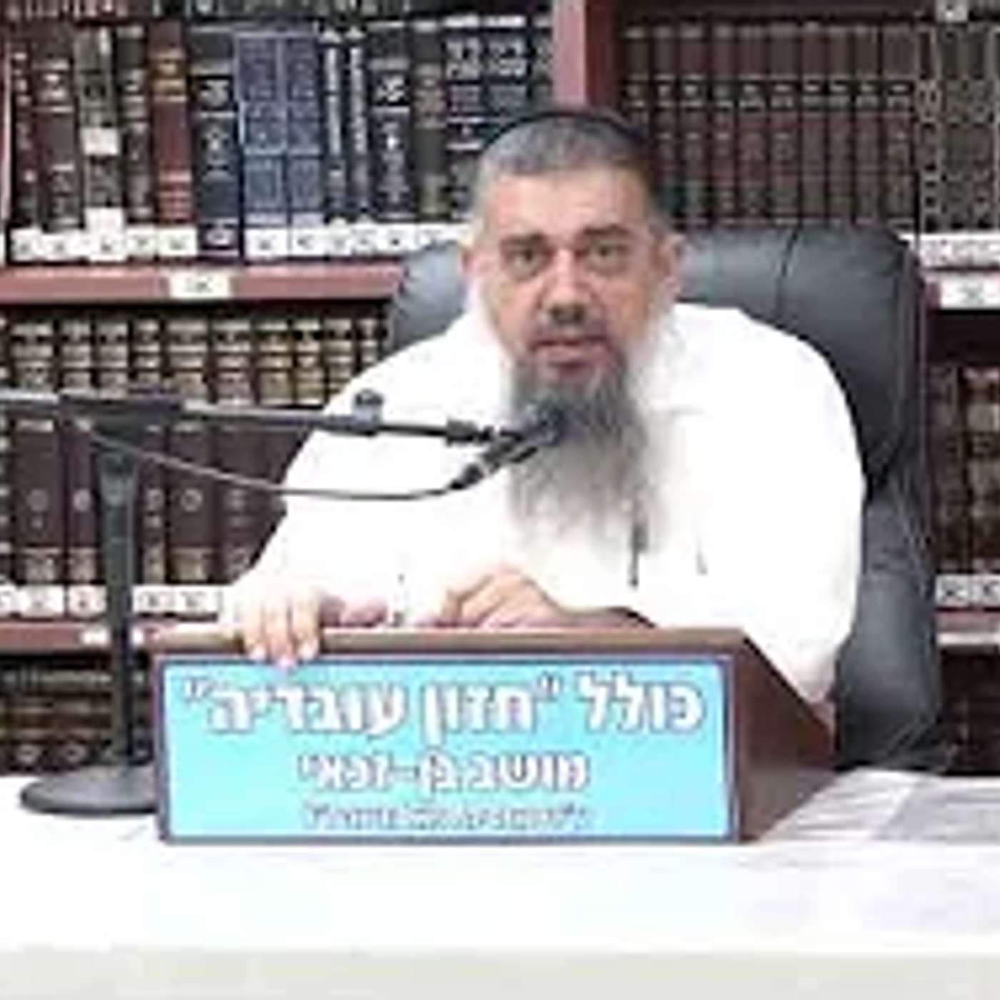 הרב אברהם עובדיה :  רק להודות .