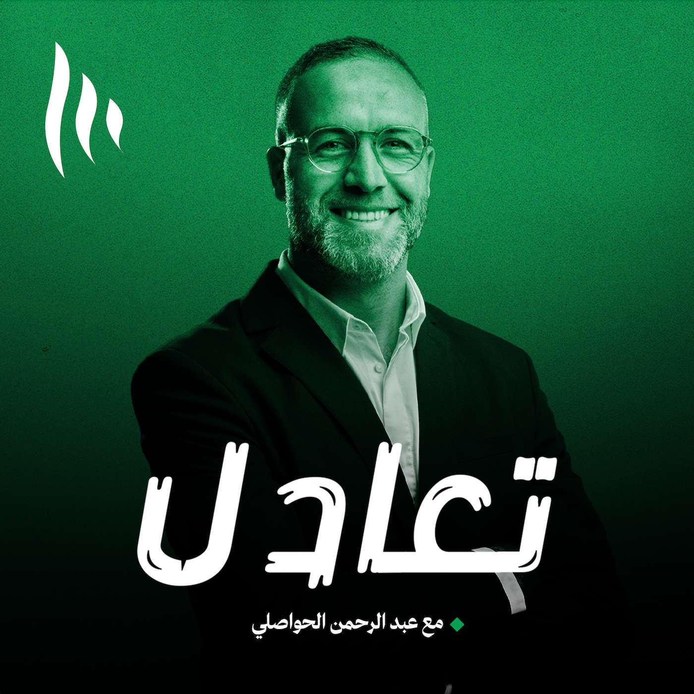 تعادل