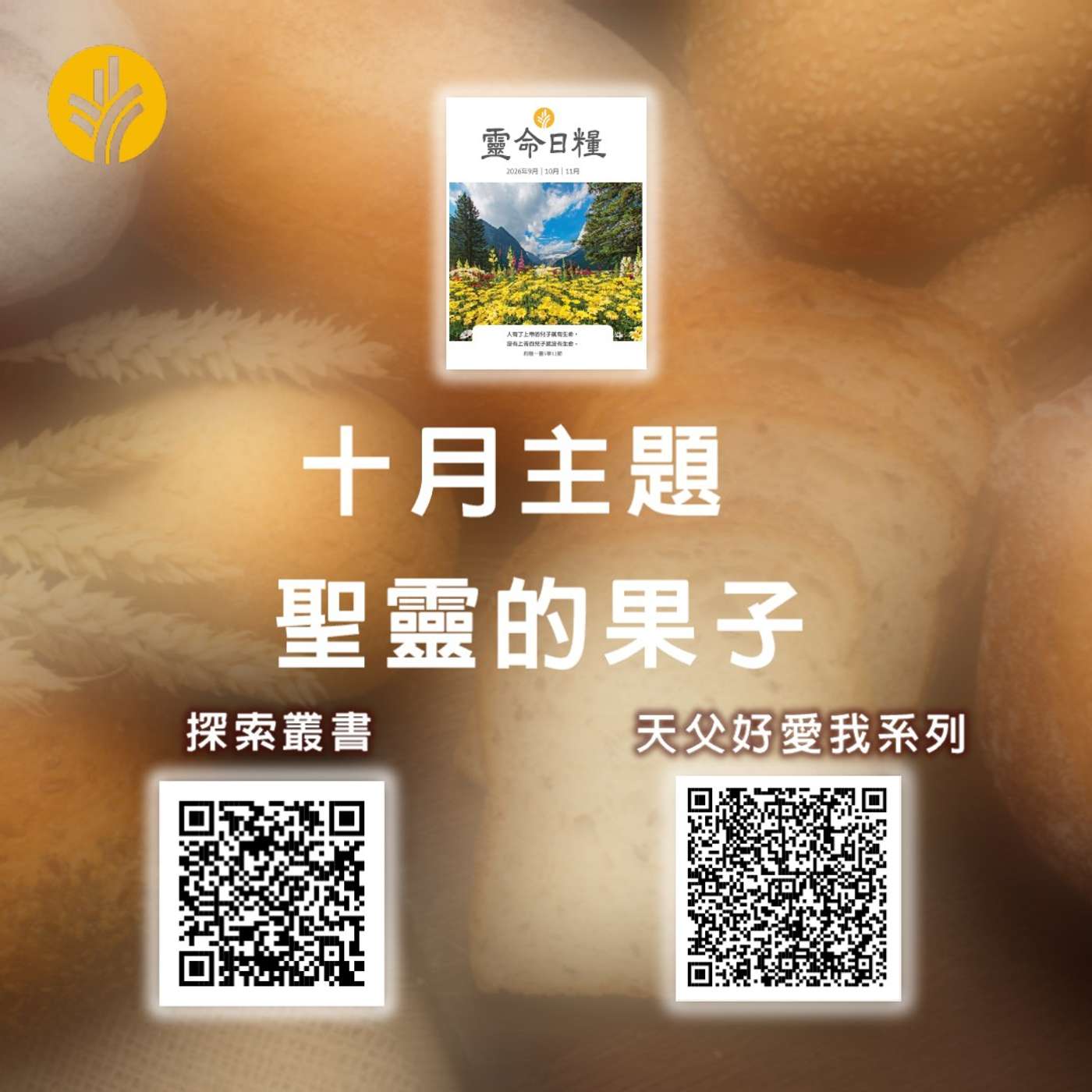 Artwork for 靈命日糧 粵語