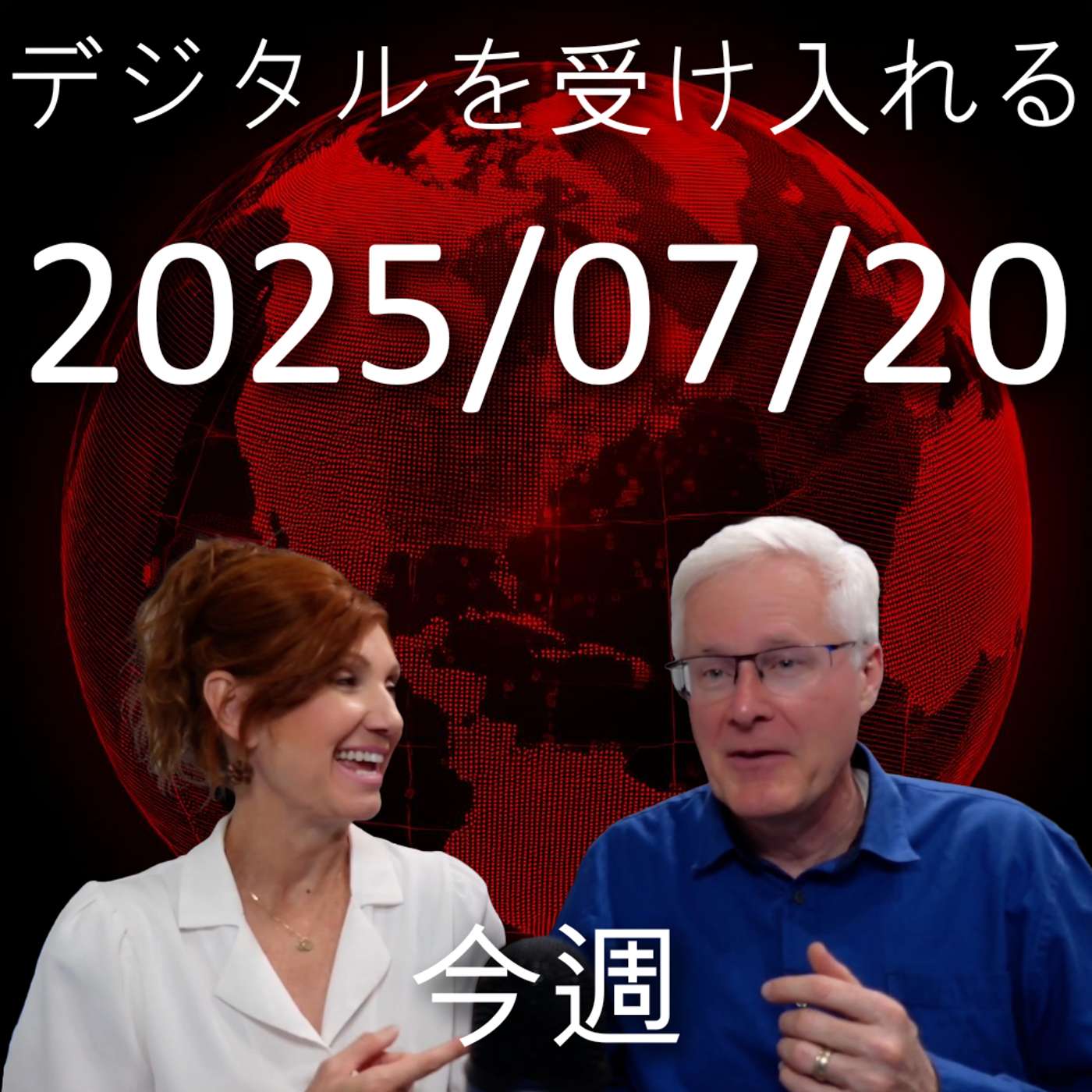 2025年7月20日