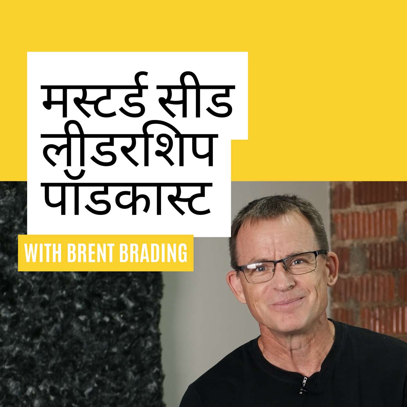 Mustard Seed Leadership - Hindi