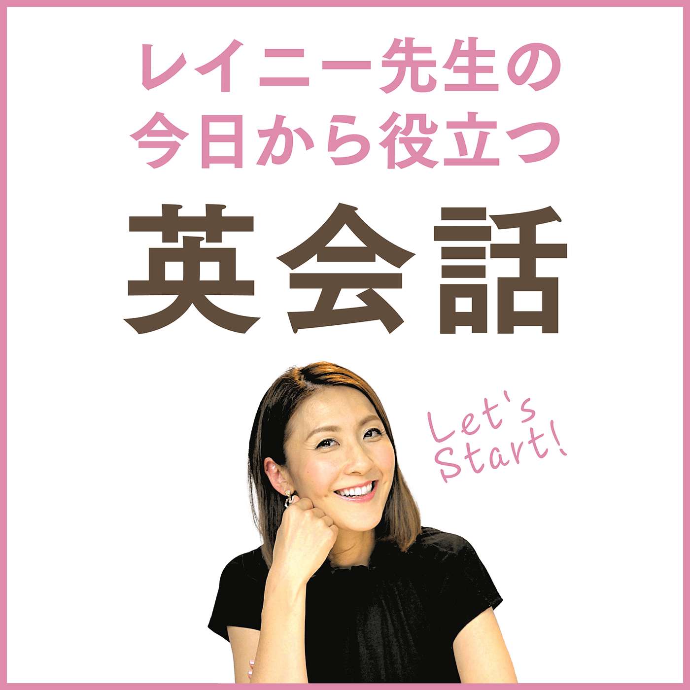 第337回 getって結局なに？｜「もらう」だけじゃない英語の感覚 episode artwork