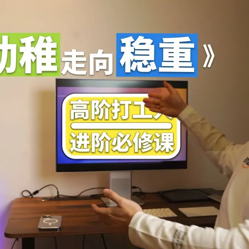 E99. 成熟打工人，多谈得失，少谈对错
