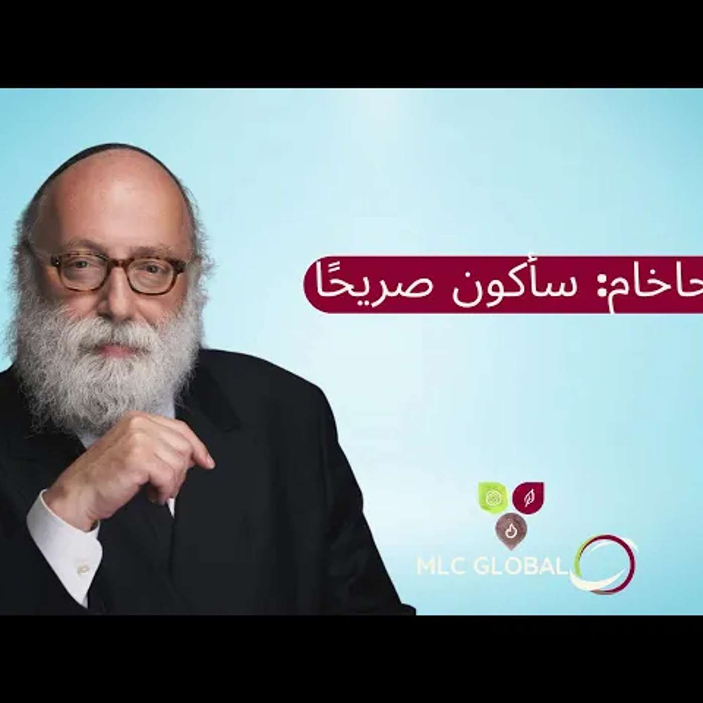 الحاخام: سأكون صريحًا episode artwork